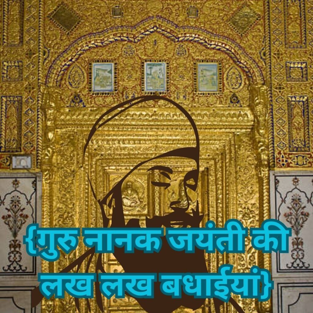 Best 101 Guru Nanak Jayanti HD Quality Images- Download here नानक 5