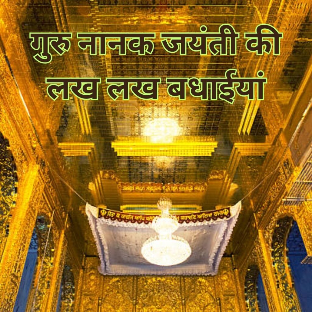 Best 101 Guru Nanak Jayanti HD Quality Images- Download here नानक 6
