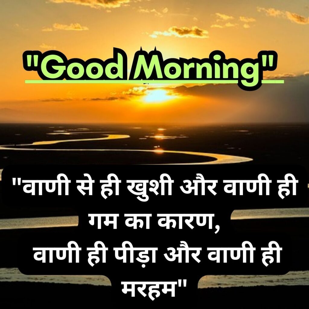 Good Morning Quotas Hindi 2023 Good Morning positive thoughts 4