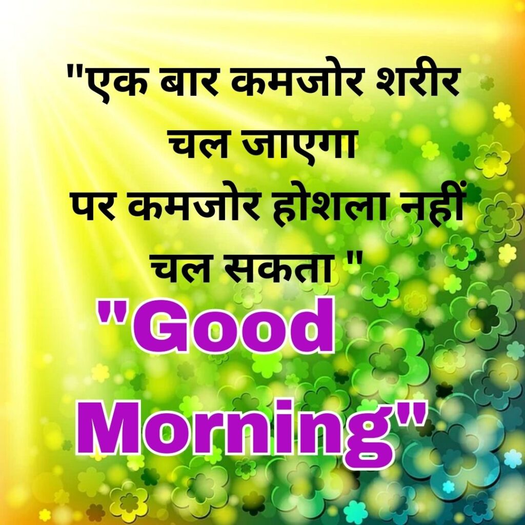 Good Morning Quotas Hindi 2023 Good Morning positive thoughts 6