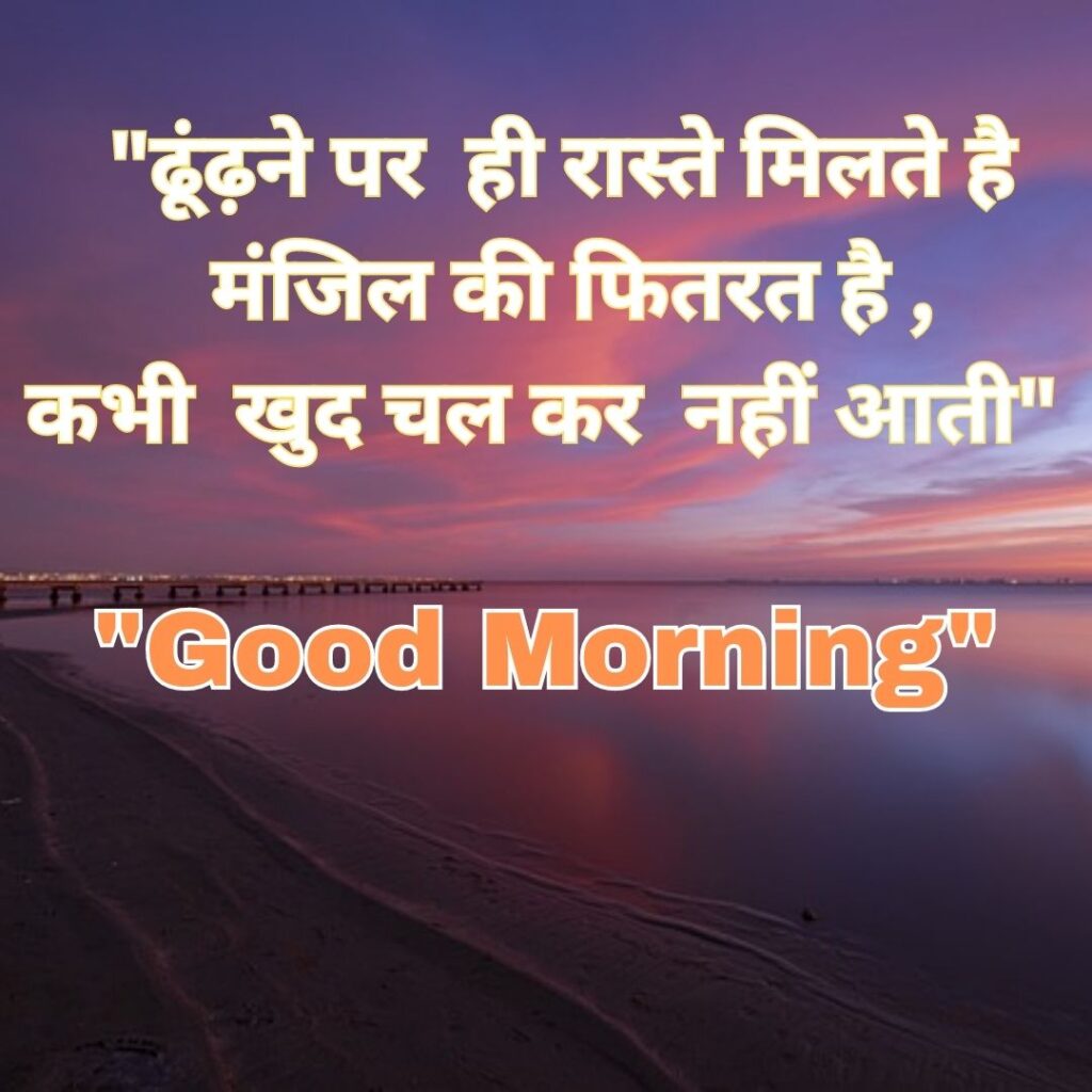 Good Morning Quotas Hindi 2023 Good Morning positive thoughts 7
