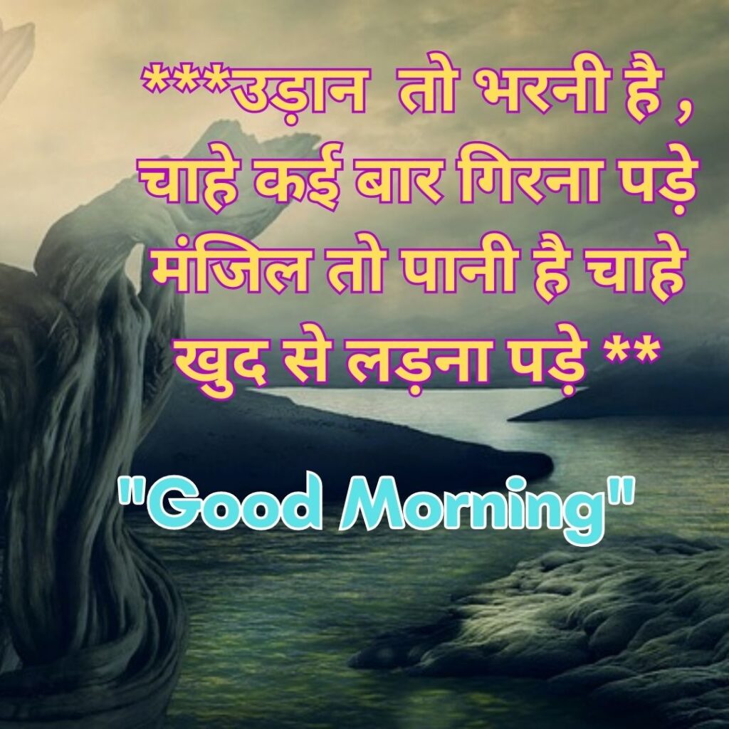 Good Morning Quotas Hindi 2023 Good Morning positive thoughts 9