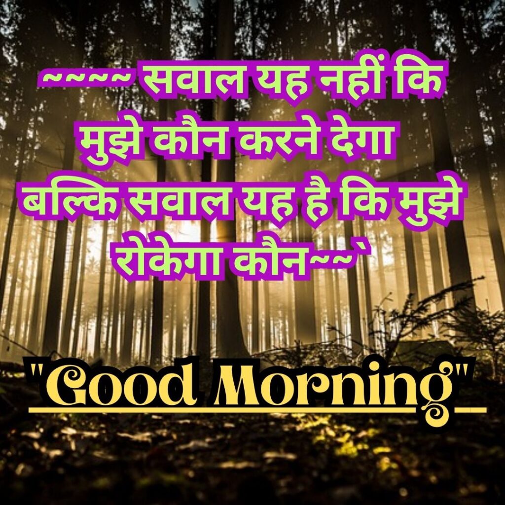 Good Morning Quotas Hindi 2023 Good morning sakaratmak vichar hindi in english