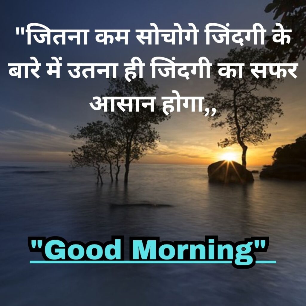 Good Morning Quotas Hindi 2023 Good morning sakaratmak vichar hindi in english 5