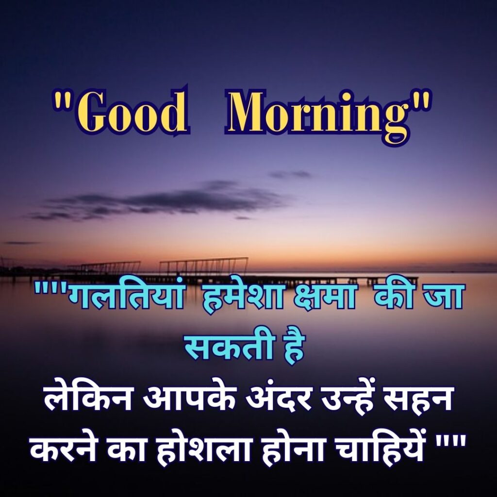 Good Morning Quotas Hindi 2023 Good morning vichar hindi images 10