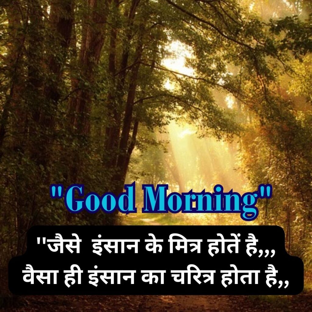 Good Morning Quotas Hindi 2023 Good morning vichar hindi images 11