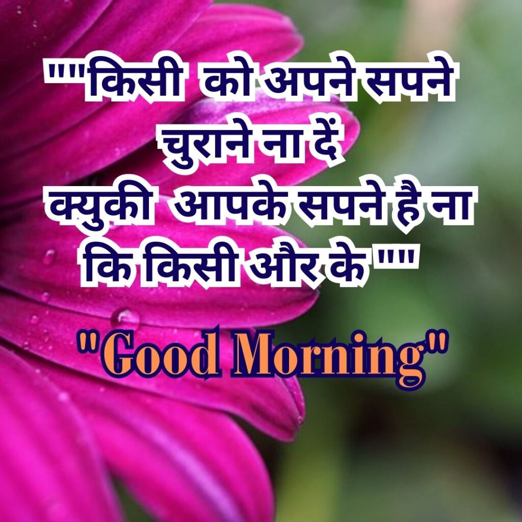 Good morning vichar hindi images