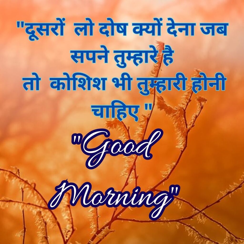 Good Morning Quotas Hindi 2023 Good morning vichar hindi images 13