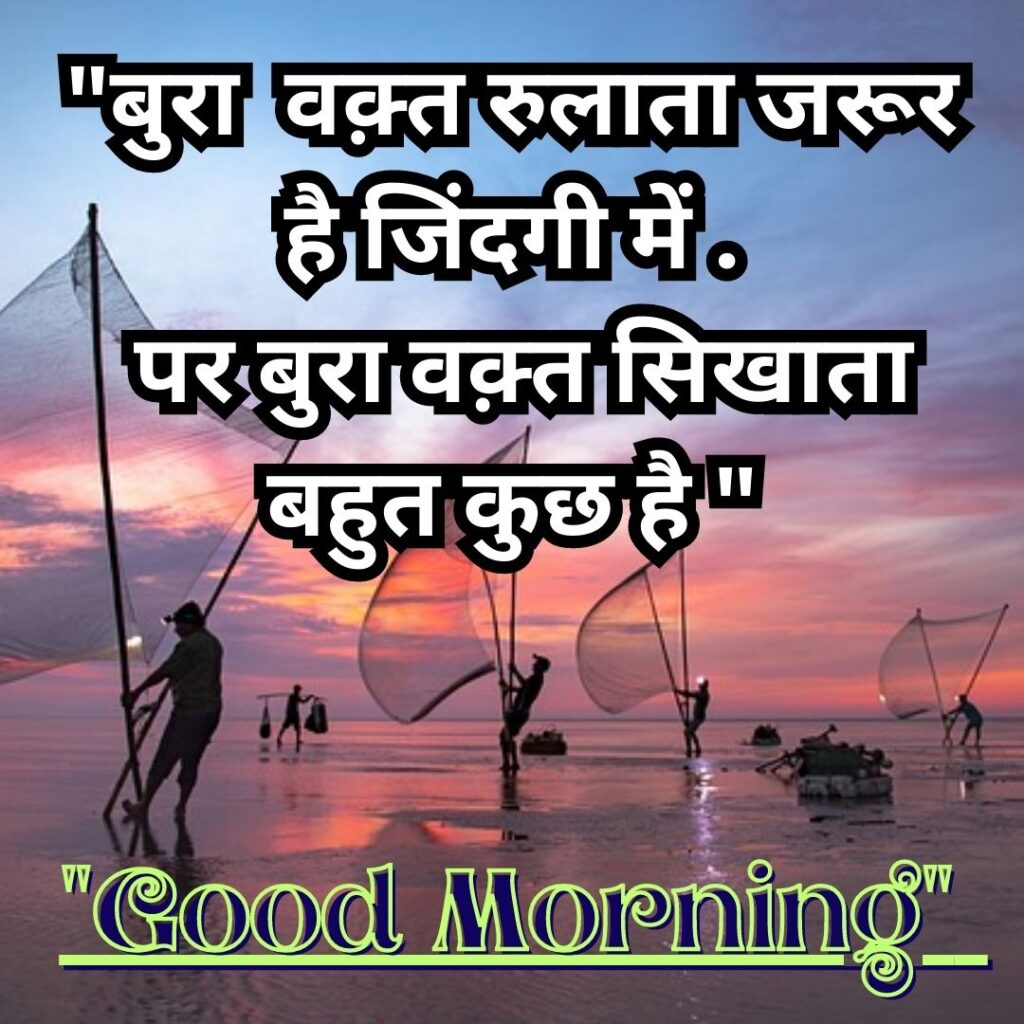 Good Morning Quotas Hindi 2023 Good morning vichar hindi images 2