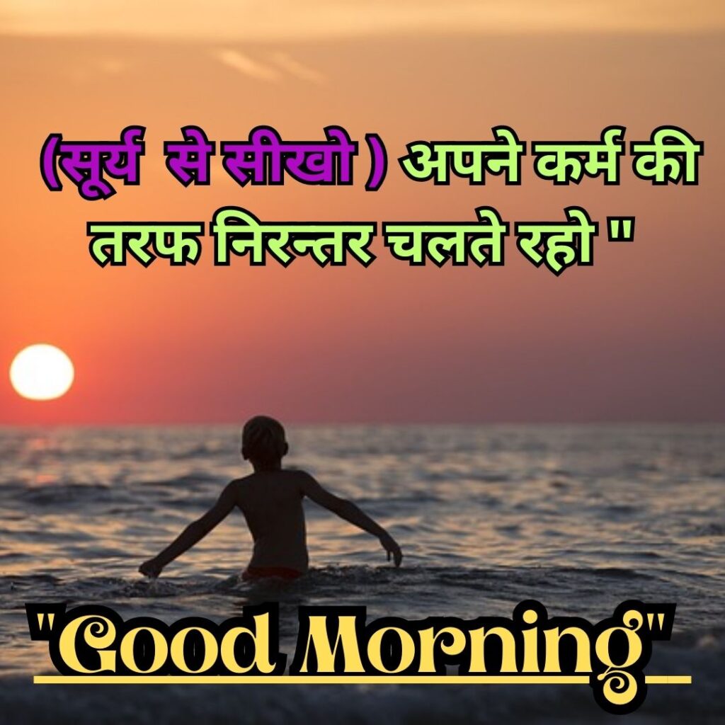 Good Morning Quotas Hindi 2023 Good morning vichar hindi images 4