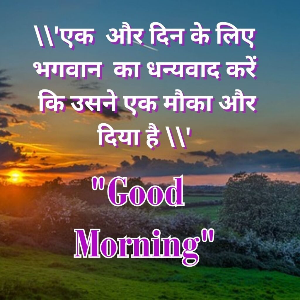 Good Morning Quotas Hindi 2023 Good morning vichar hindi images 9