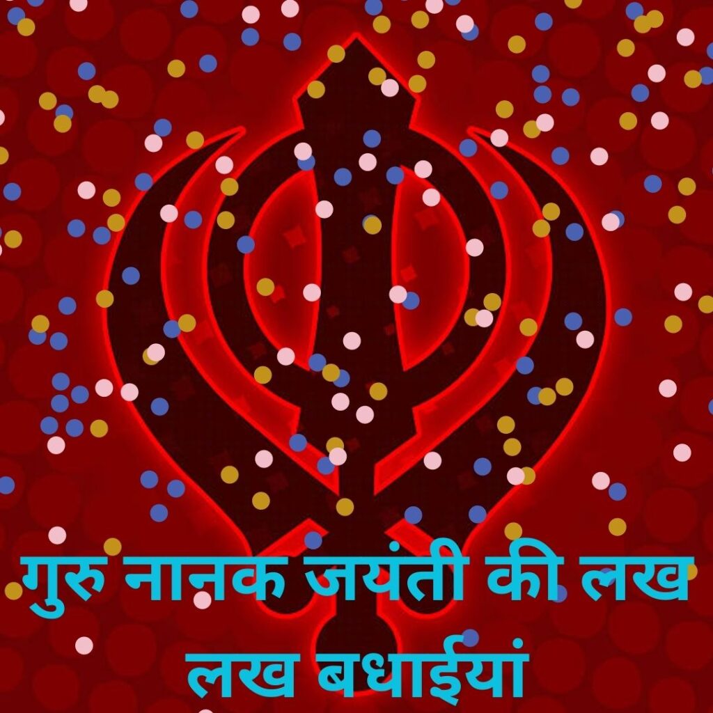 Best 101 Guru Nanak Jayanti HD Quality Images- Download here Guru Nanak ki rachnaon Ka sangrah kisne kiya 5