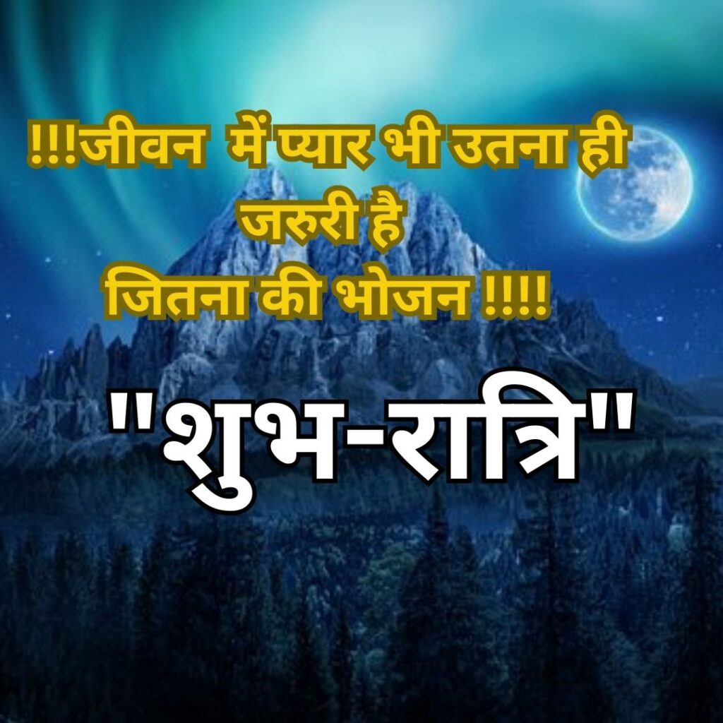 Motivational Good Night HD Quality of Images 2023- Shubh Ratri- Ratry Image of गुड नाईट हिंदी 3