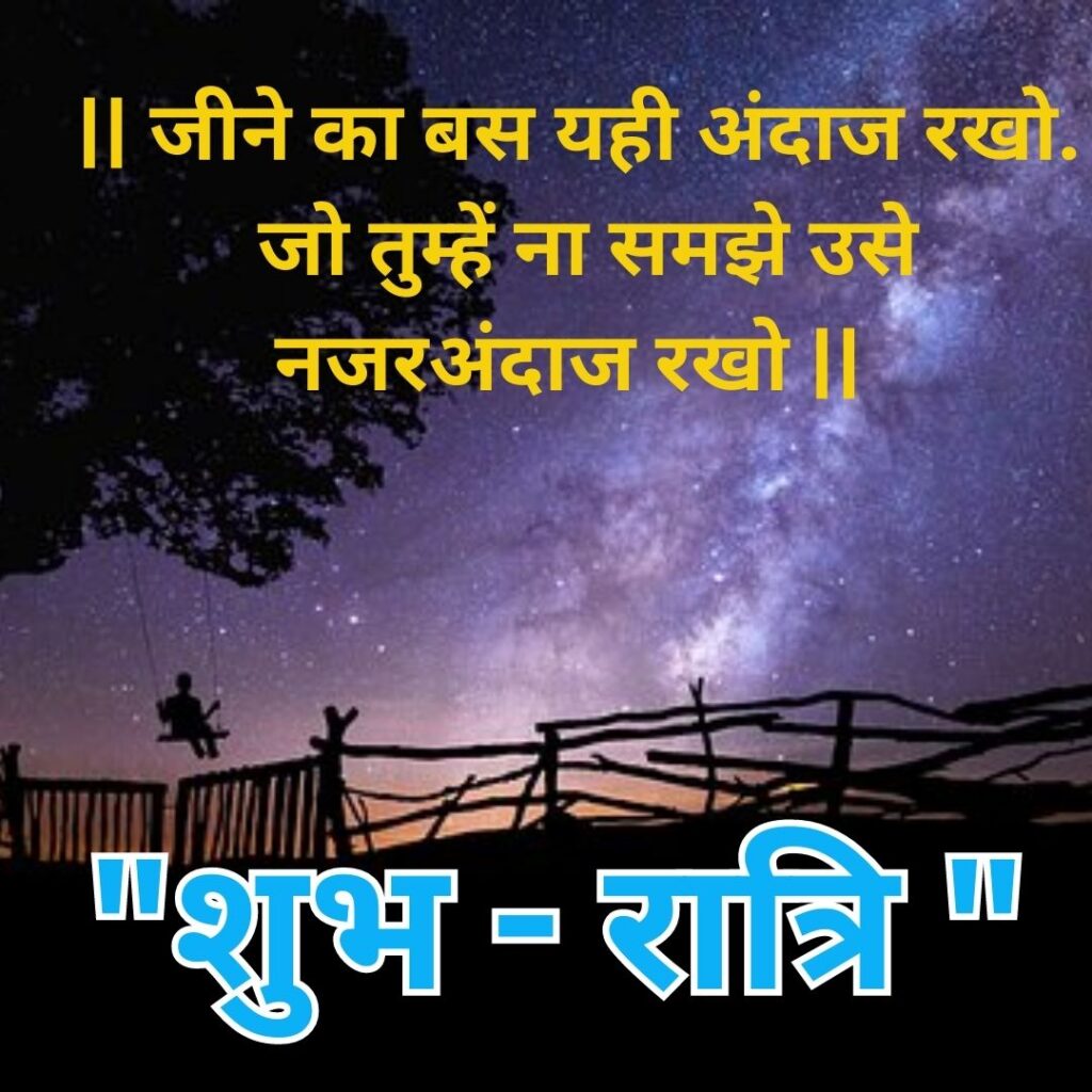 Motivational Good Night HD Quality of Images 2023- Shubh Ratri- Ratry Image of मोटिवेशनल गुड नाईट कोट्स