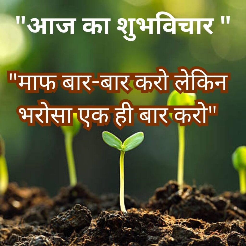Shubh Vichar- Best motivational quotes in Hindi in Hindi - 2023 Image of हिंदी थॉट इजी 2