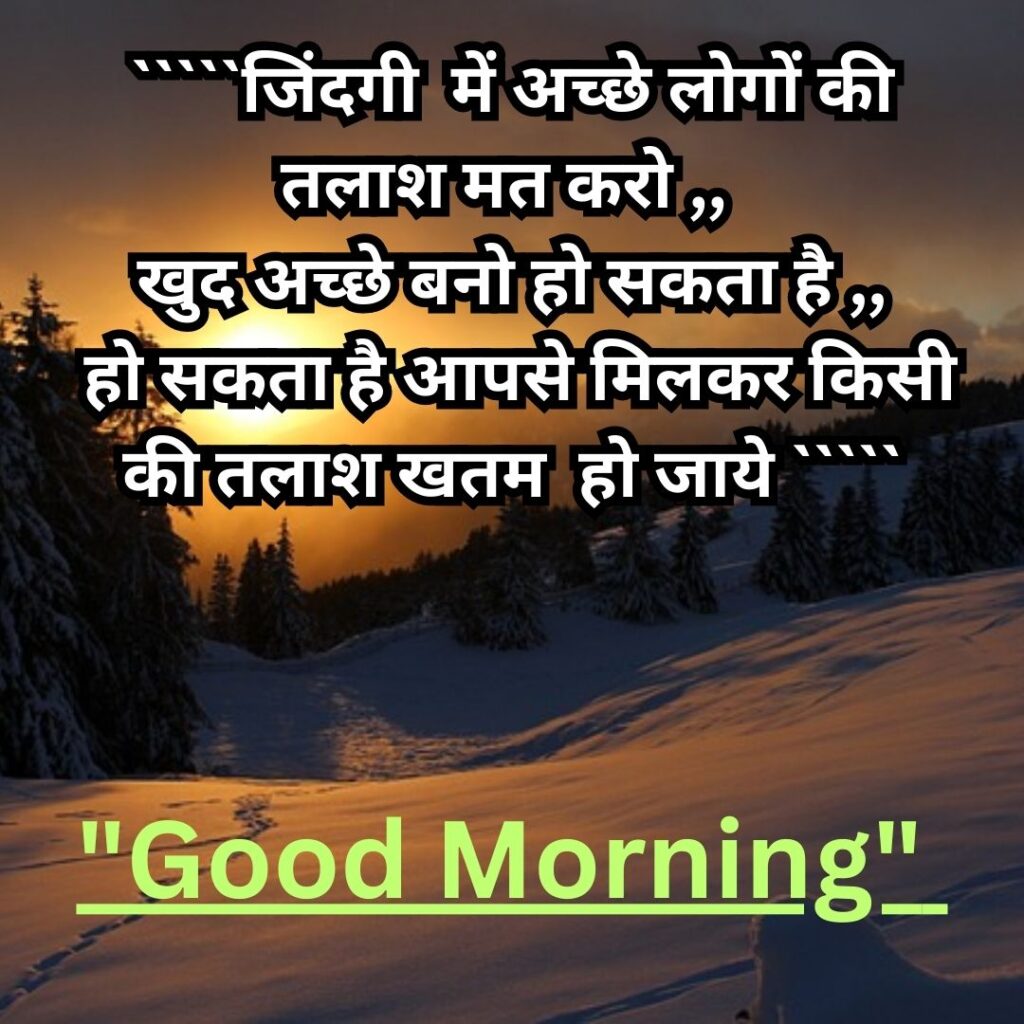 Good Morning Quotas Hindi 2023 Image of Good Morning Quotes in Hindi