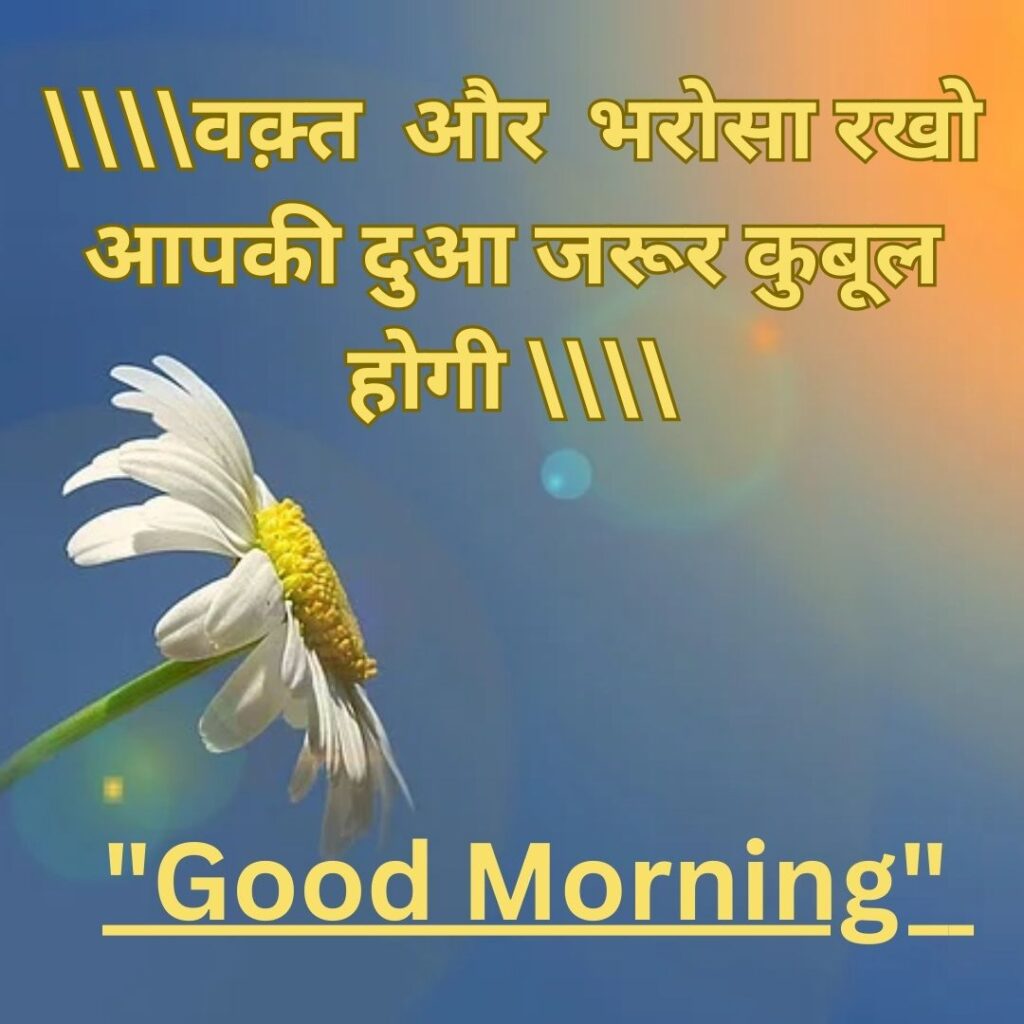 Good Morning Quotas Hindi 2023 Image of Good Morning Quotes in Hindi 2