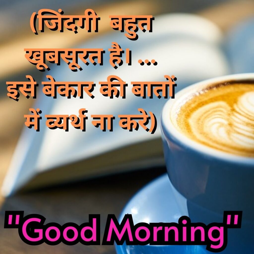 Good Morning Quotas Hindi 2023 Image of Good Morning Quotes in Hindi with Images 10