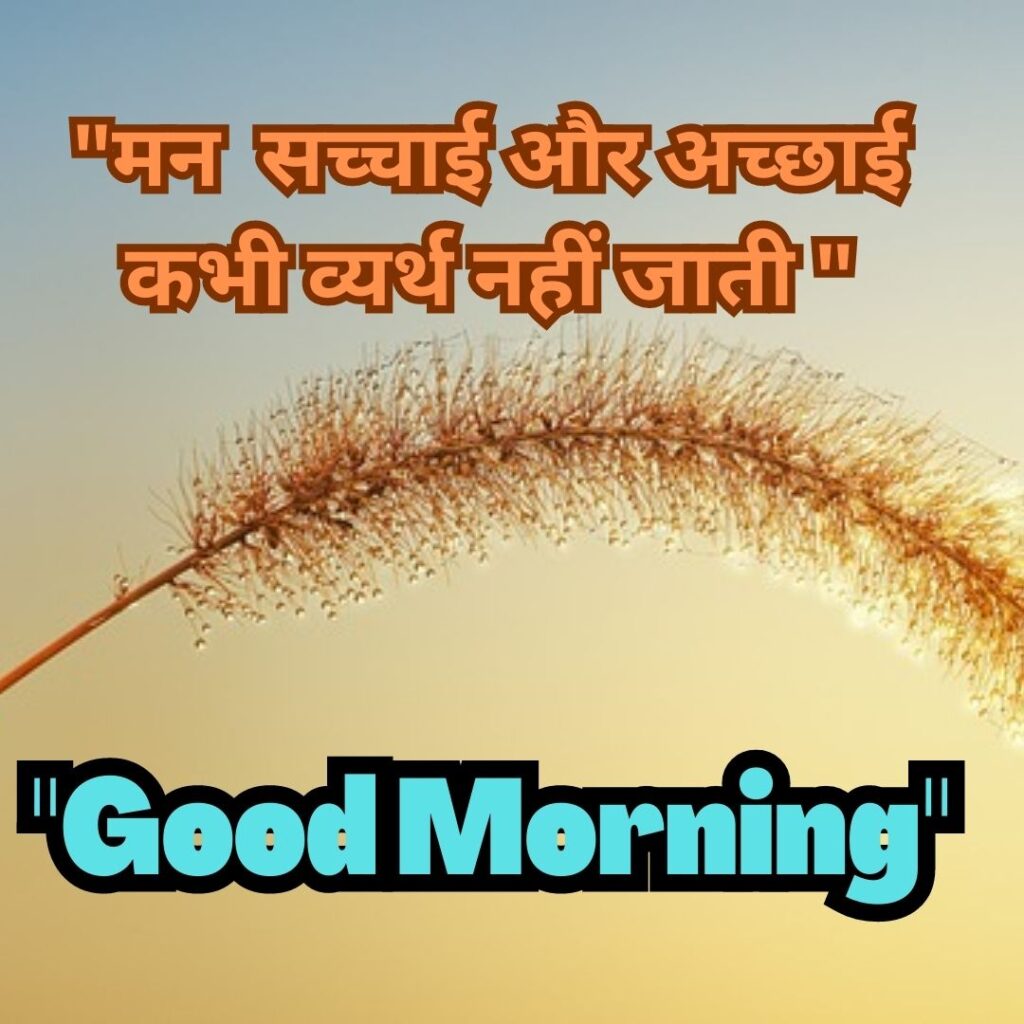 Image of Good Morning Quotes in Hindi