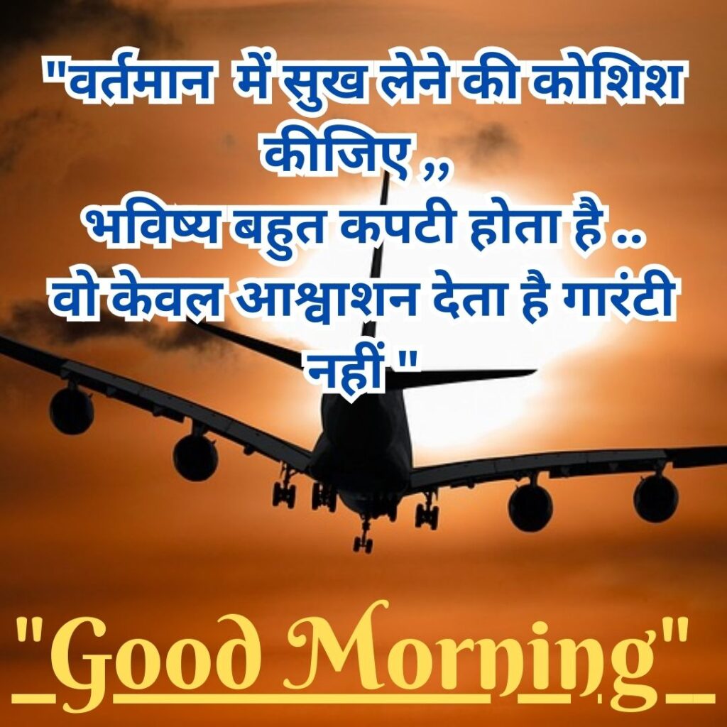 Good Morning Quotas Hindi 2023 Image of Good Morning positive thoughts 3