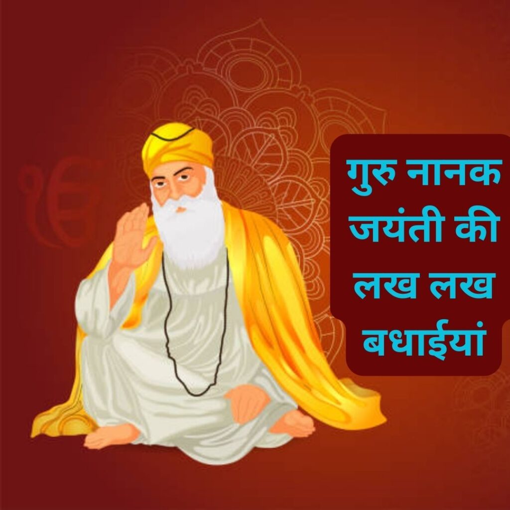 Best 101 Guru Nanak Jayanti HD Quality Images- Download here Image of Guru Nanak real Photo