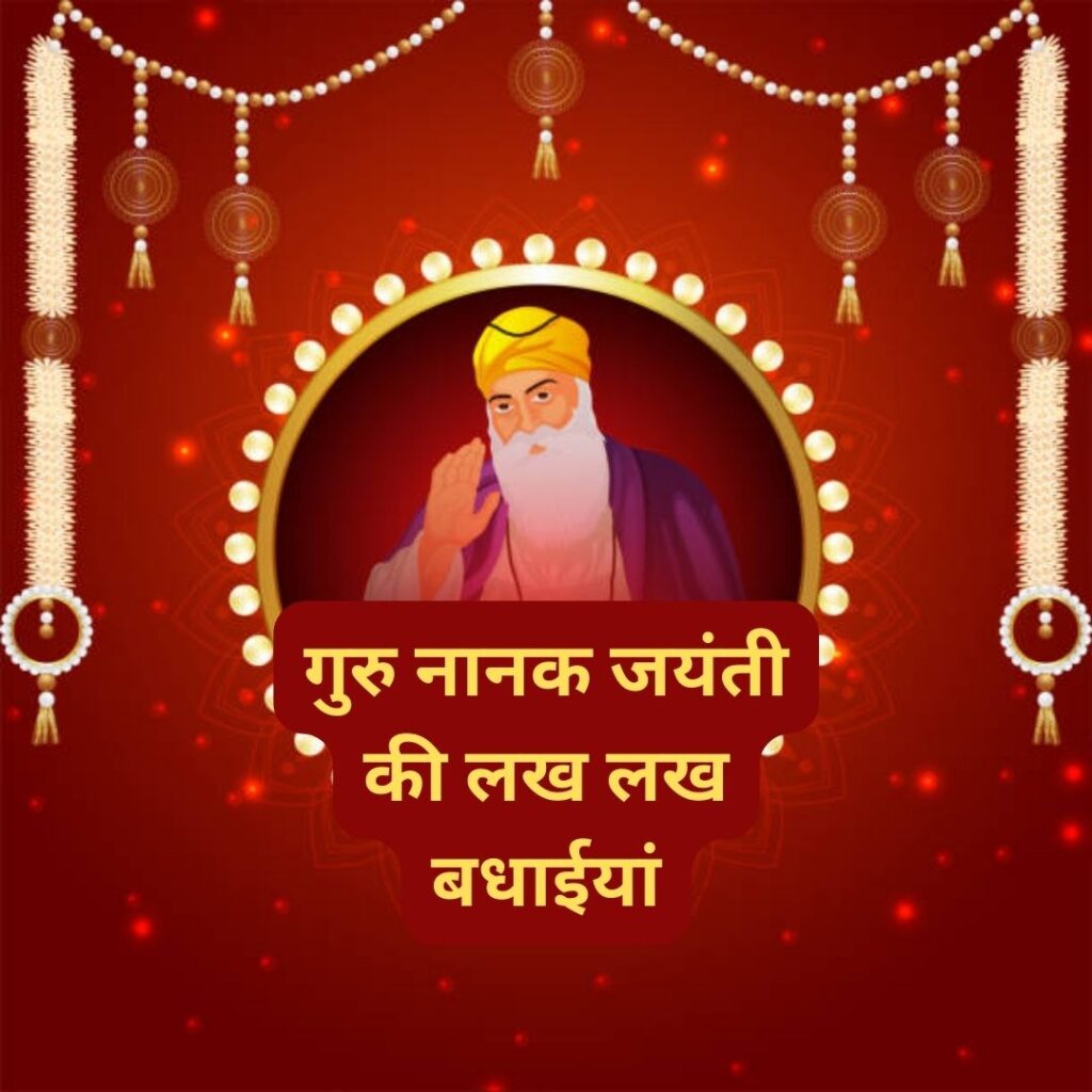 Best 101 Guru Nanak Jayanti HD Quality Images- Download here Image of Guru Nanak real Photo 2