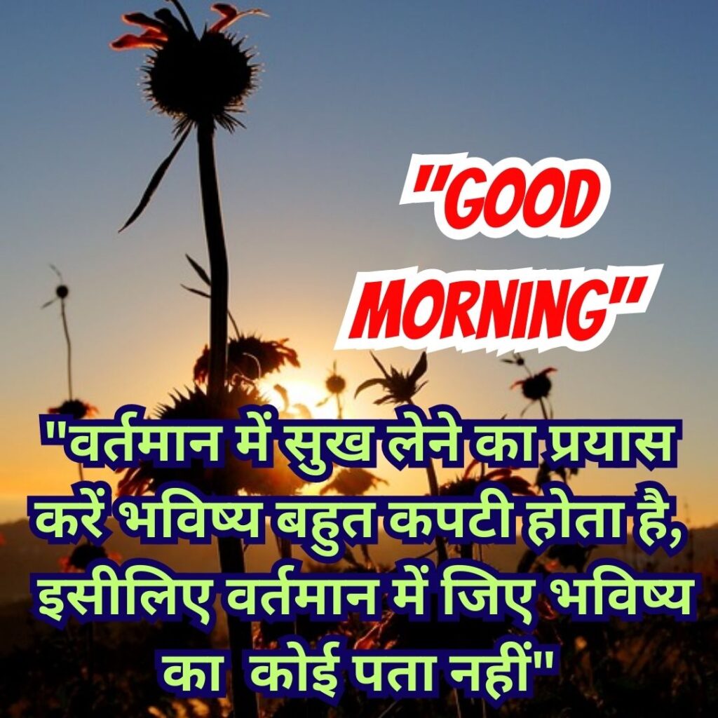 Image of Good Morning Quotes in Hindi with Images