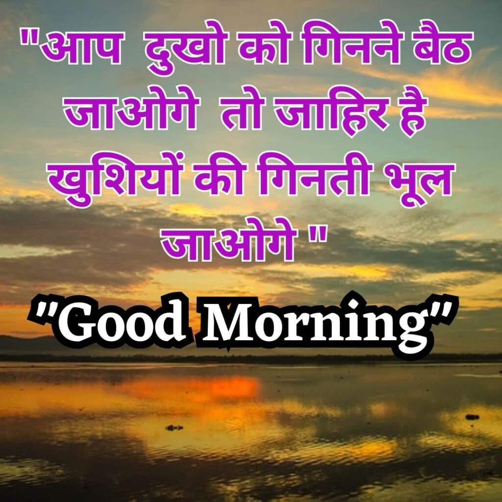 Good Morning Quotas Hindi 2023 Image of Heart Touching Good Morning Quotes in Hindi 6