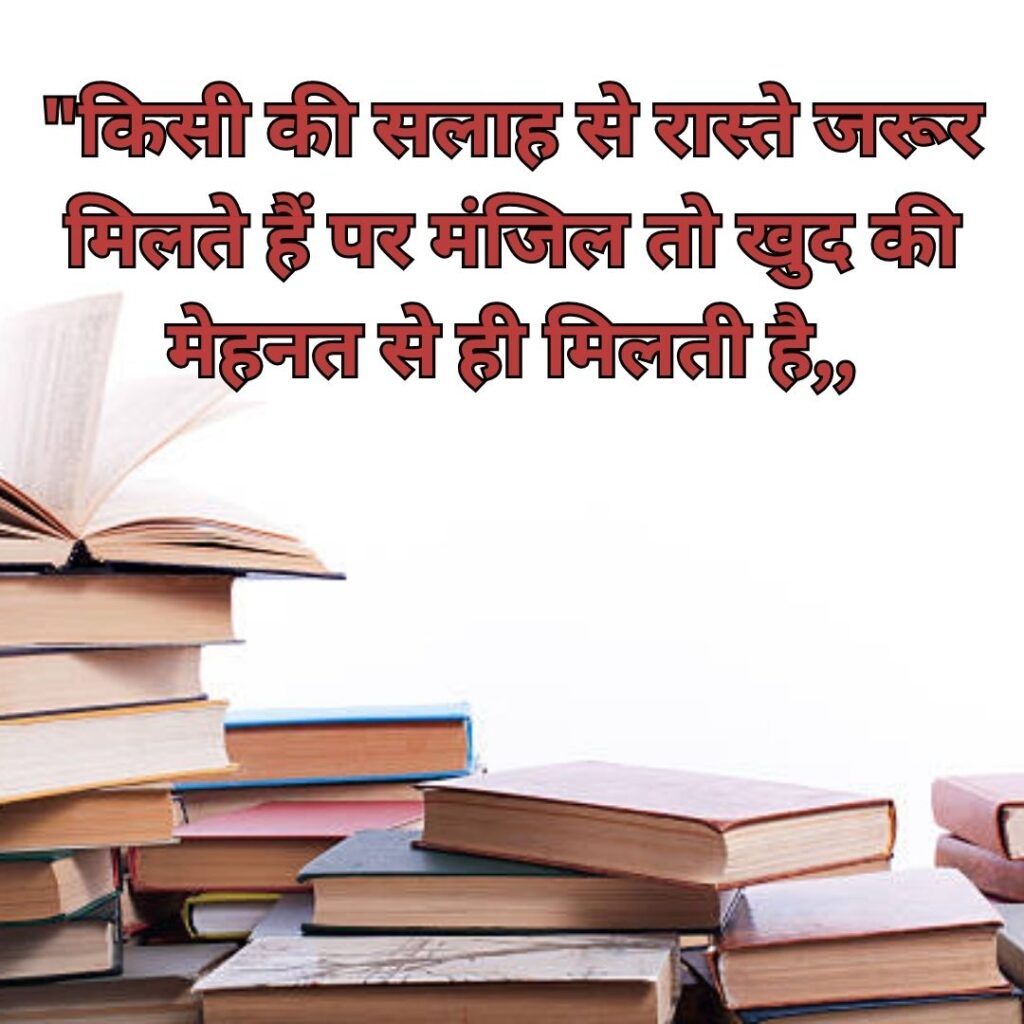 मोटिवेशनल कोट्स फॉर स्टूडेंट्स Student Motivation Quotes 2023. Are you a students? Image of Motivational Thoughts For Students in Hindi 5