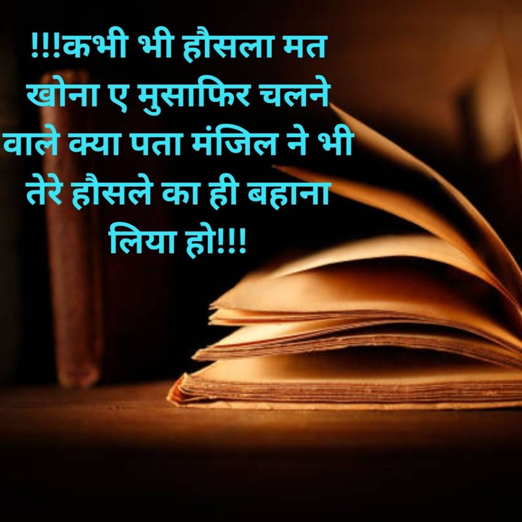 Motivational Thoughts For Students in Hindi