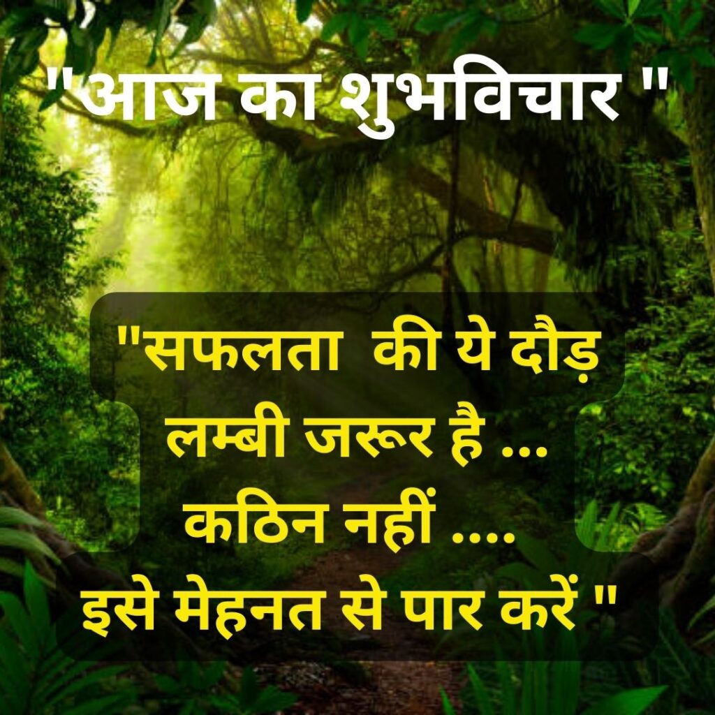 Image of Suprabhat Quotes in Hindi