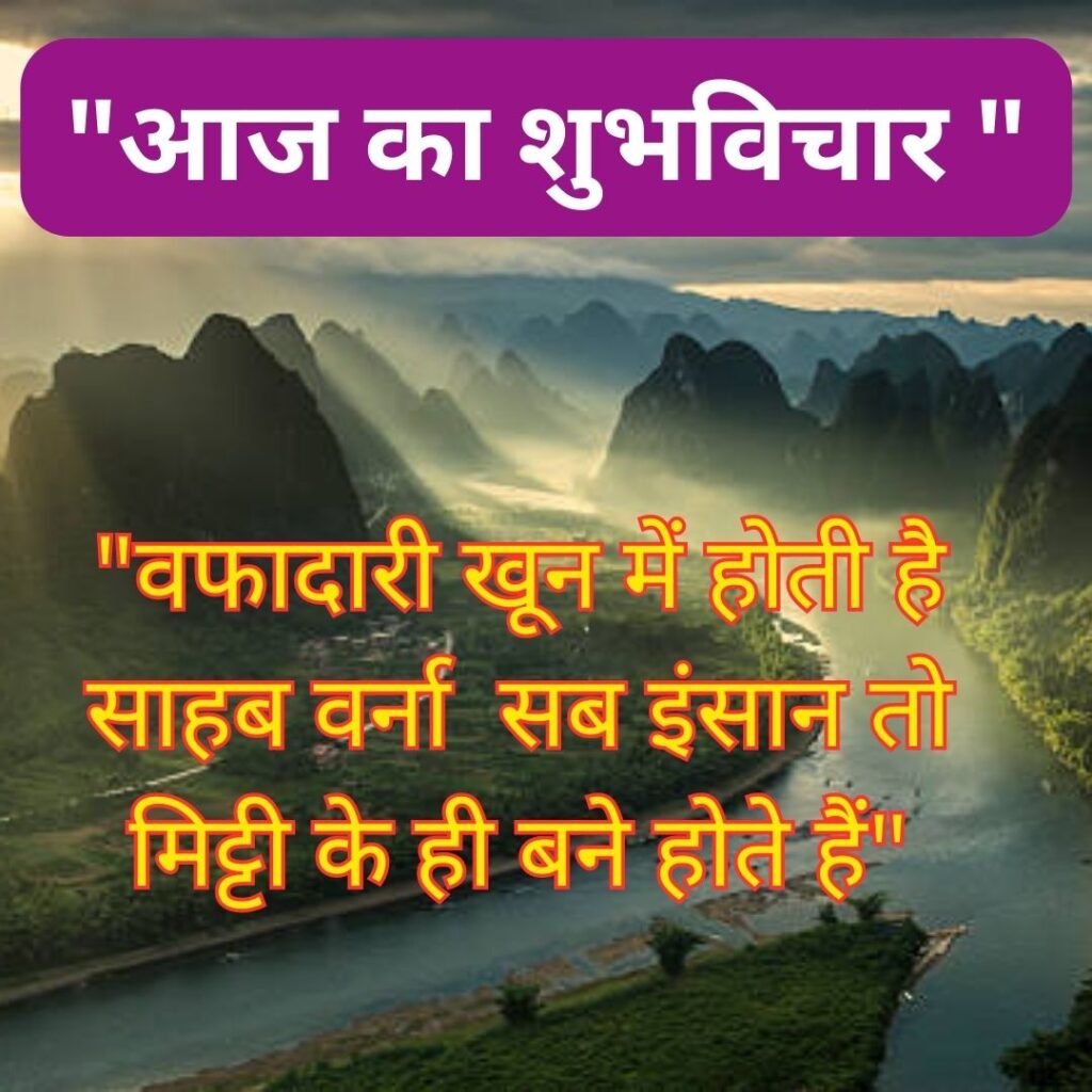 Shubh Vichar- Best motivational quotes in Hindi in Hindi - 2023 Image of Thought in Hindi 4