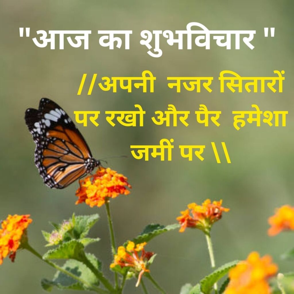 Shubh Vichar- Best motivational quotes in Hindi in Hindi - 2023 Image of Thought of the day in Hindi and English 4