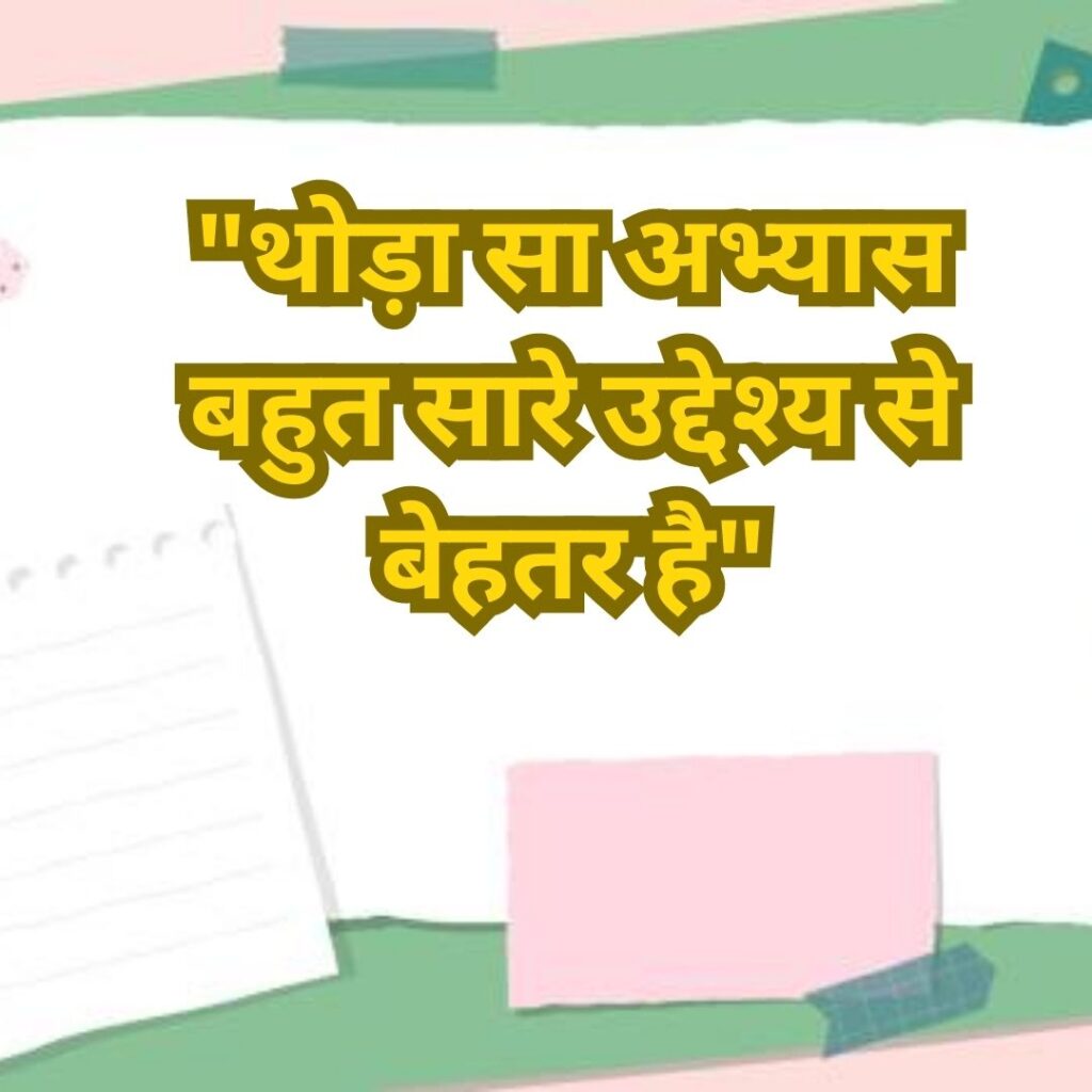 मोटिवेशनल कोट्स फॉर स्टूडेंट्स Student Motivation Quotes 2023. Are you a students? Motivational Thoughts For Students in Hindi