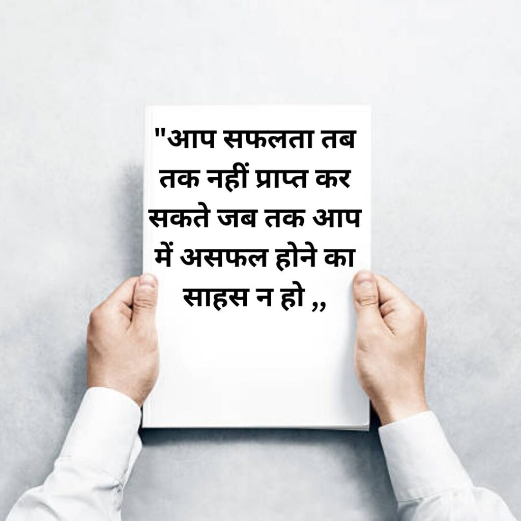 मोटिवेशनल कोट्स फॉर स्टूडेंट्स Student Motivation Quotes 2023. Are you a students? Motivational Thoughts For Students in Hindi 2