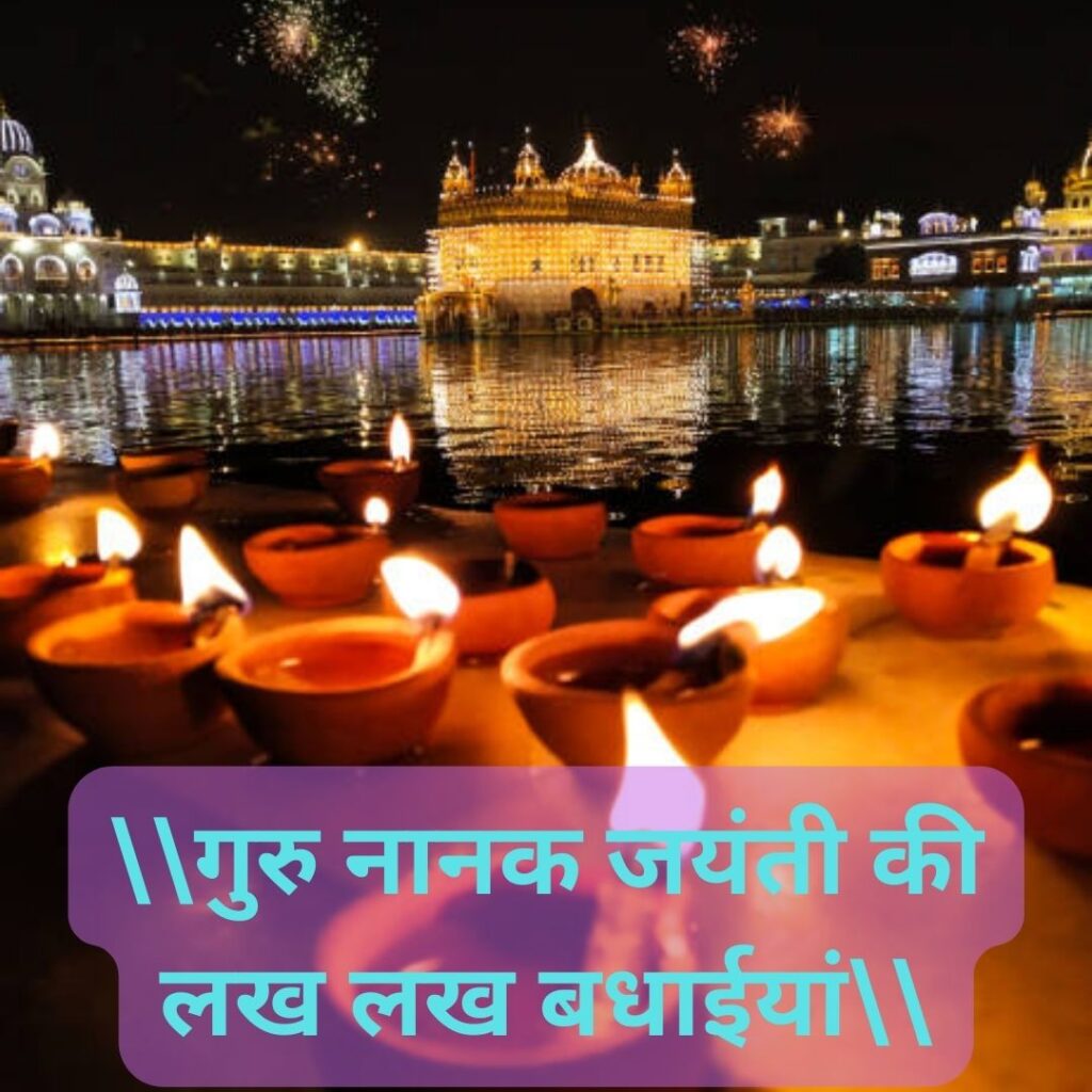 Best 101 Guru Nanak Jayanti HD Quality Images- Download here Nanak ka janm sthan kahan Hai 2