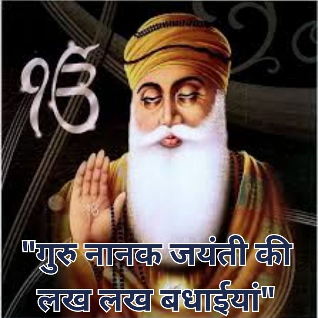 Best 101 Guru Nanak Jayanti HD Quality Images- Download here Nanak ka janm sthan kahan Hai 5