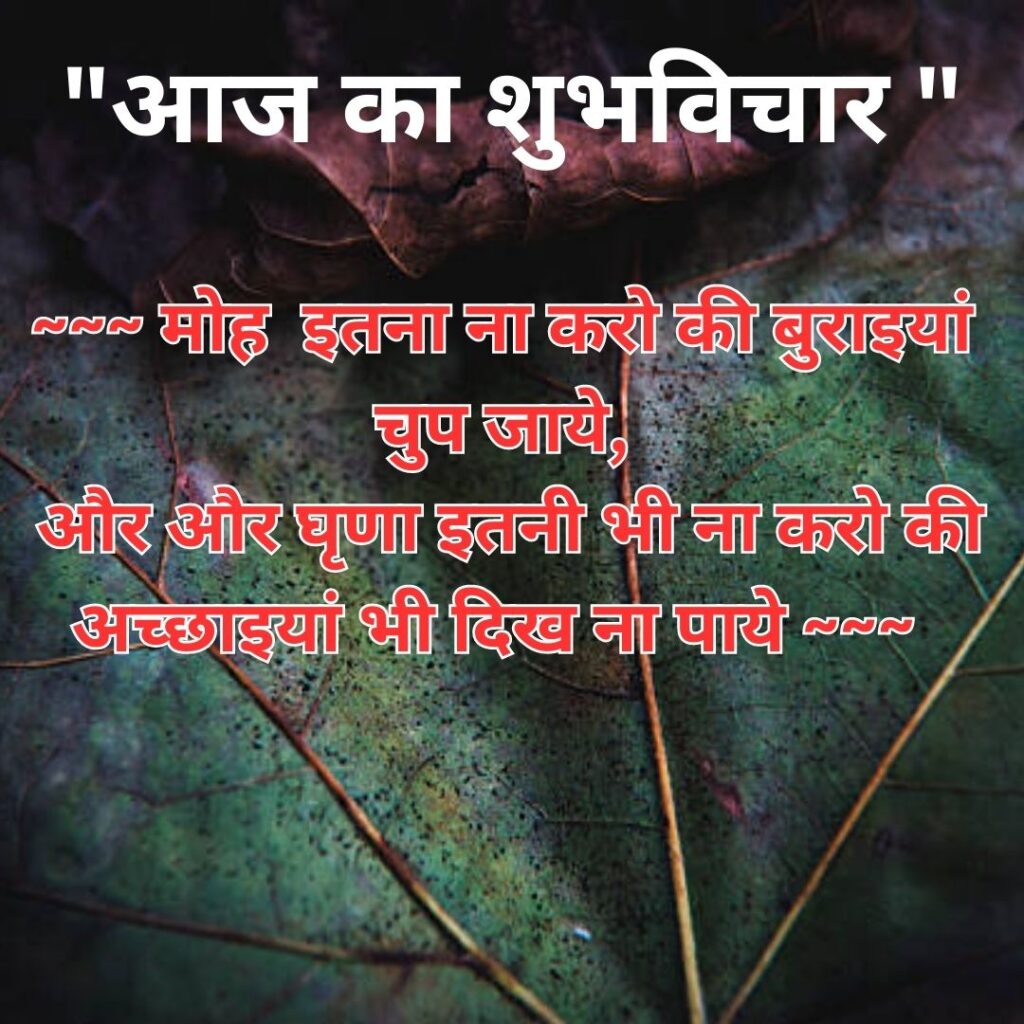 Shubh Vichar- Best motivational quotes in Hindi in Hindi - 2023 Suprabhat Good Morning 7