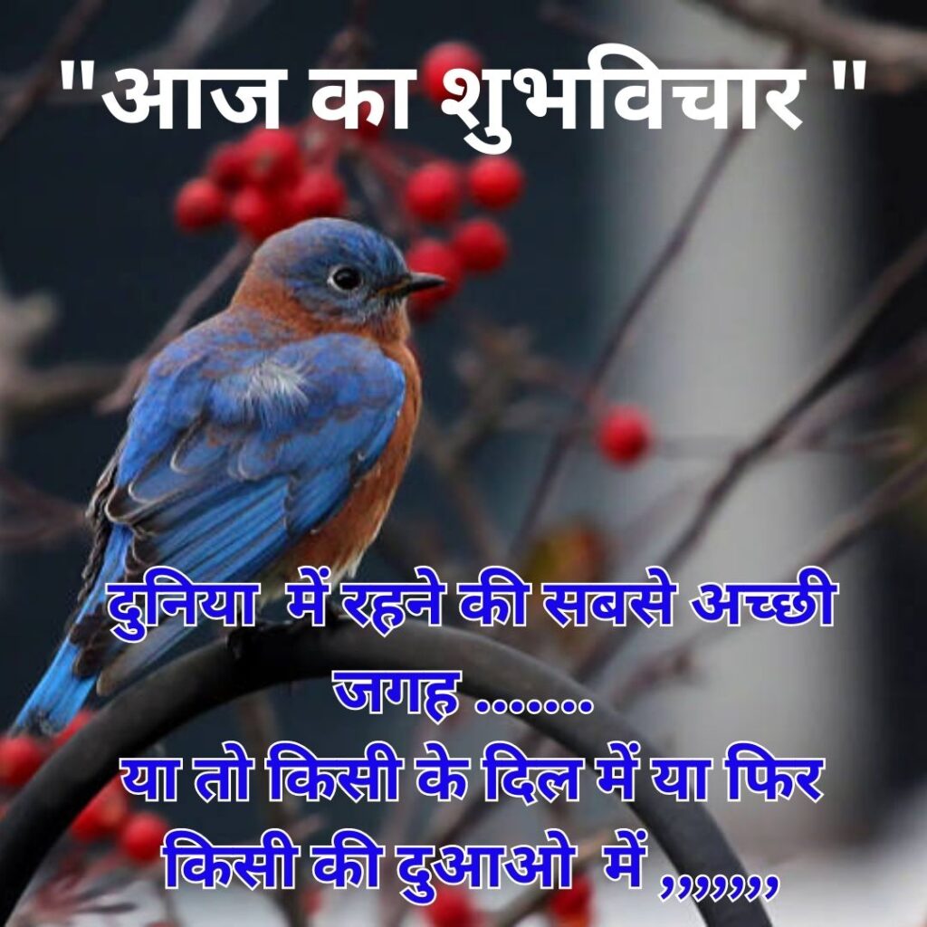 Shubh Vichar- Best motivational quotes in Hindi in Hindi - 2023 Suprabhat Hindi 4