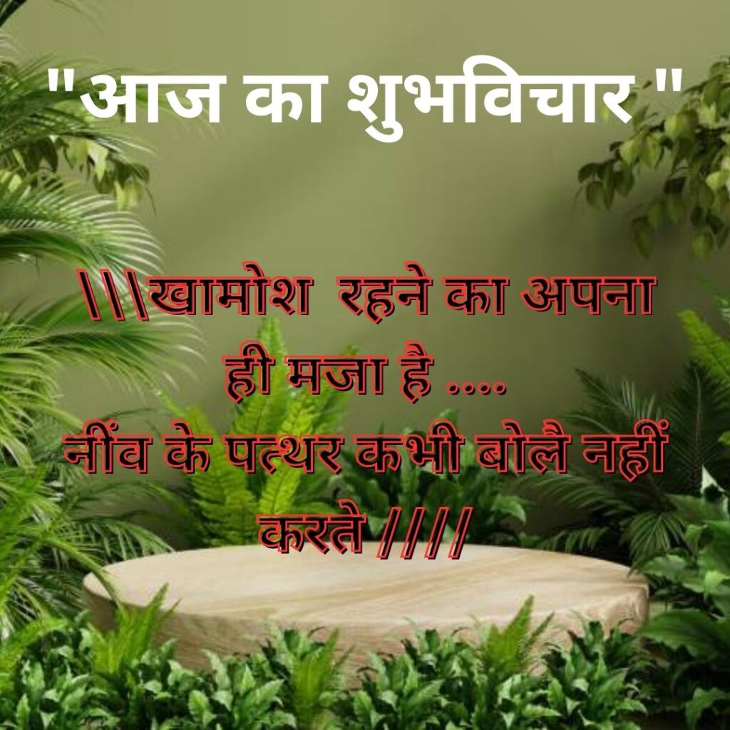 Shubh Vichar- Best motivational quotes in Hindi in Hindi - 2023 Suprabhat Status 5