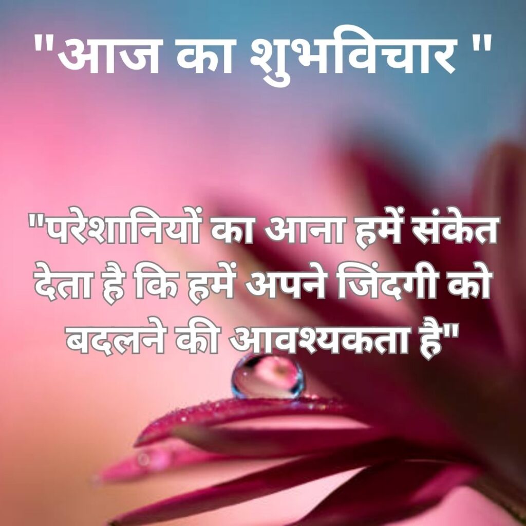 Shubh Vichar- Best motivational quotes