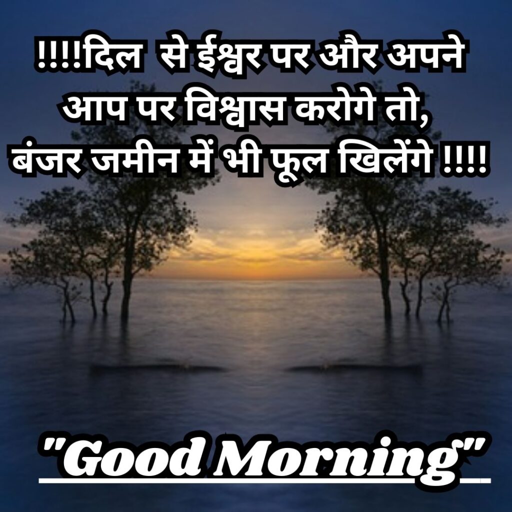 Good Morning Quotas Hindi 2023 good morning in hindi 3