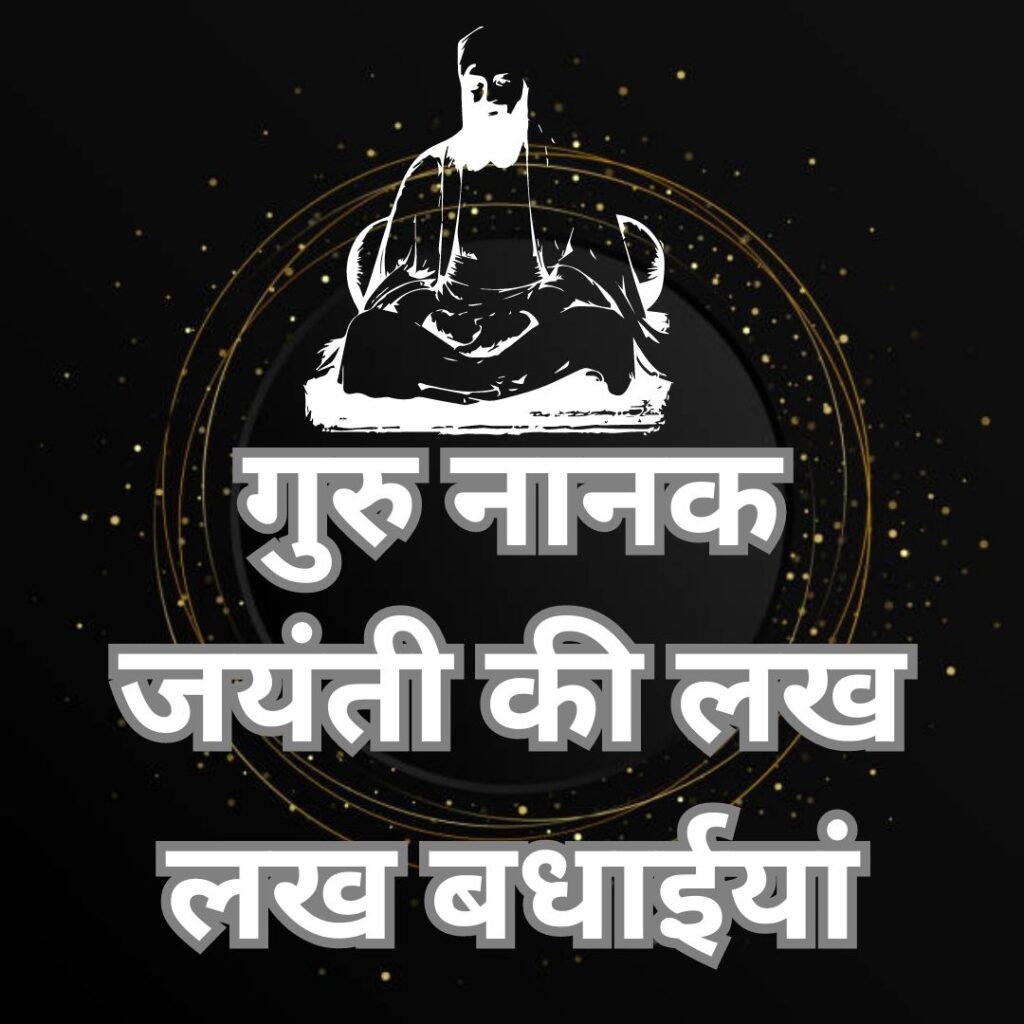 Best 101 Guru Nanak Jayanti HD Quality Images- Download here guru nanak family 6