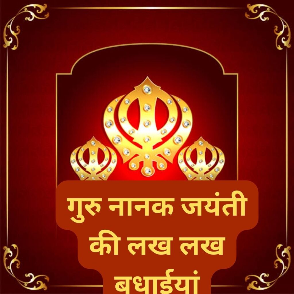 Best 101 Guru Nanak Jayanti HD Quality Images- Download here guru nanak jayanti 3
