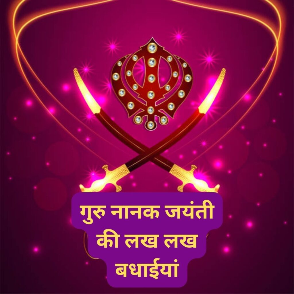 Best 101 Guru Nanak Jayanti HD Quality Images- Download here guru nanak jayanti 6