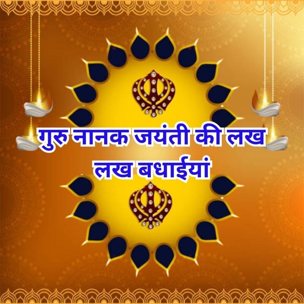 Best 101 Guru Nanak Jayanti HD Quality Images- Download here guru nanak story 2