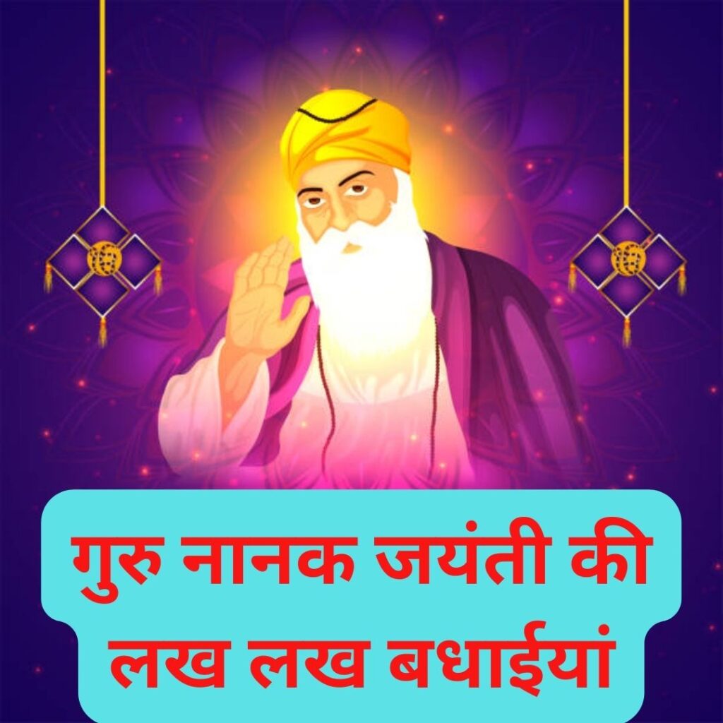 Best 101 Guru Nanak Jayanti HD Quality Images- Download here guru nanak story 5