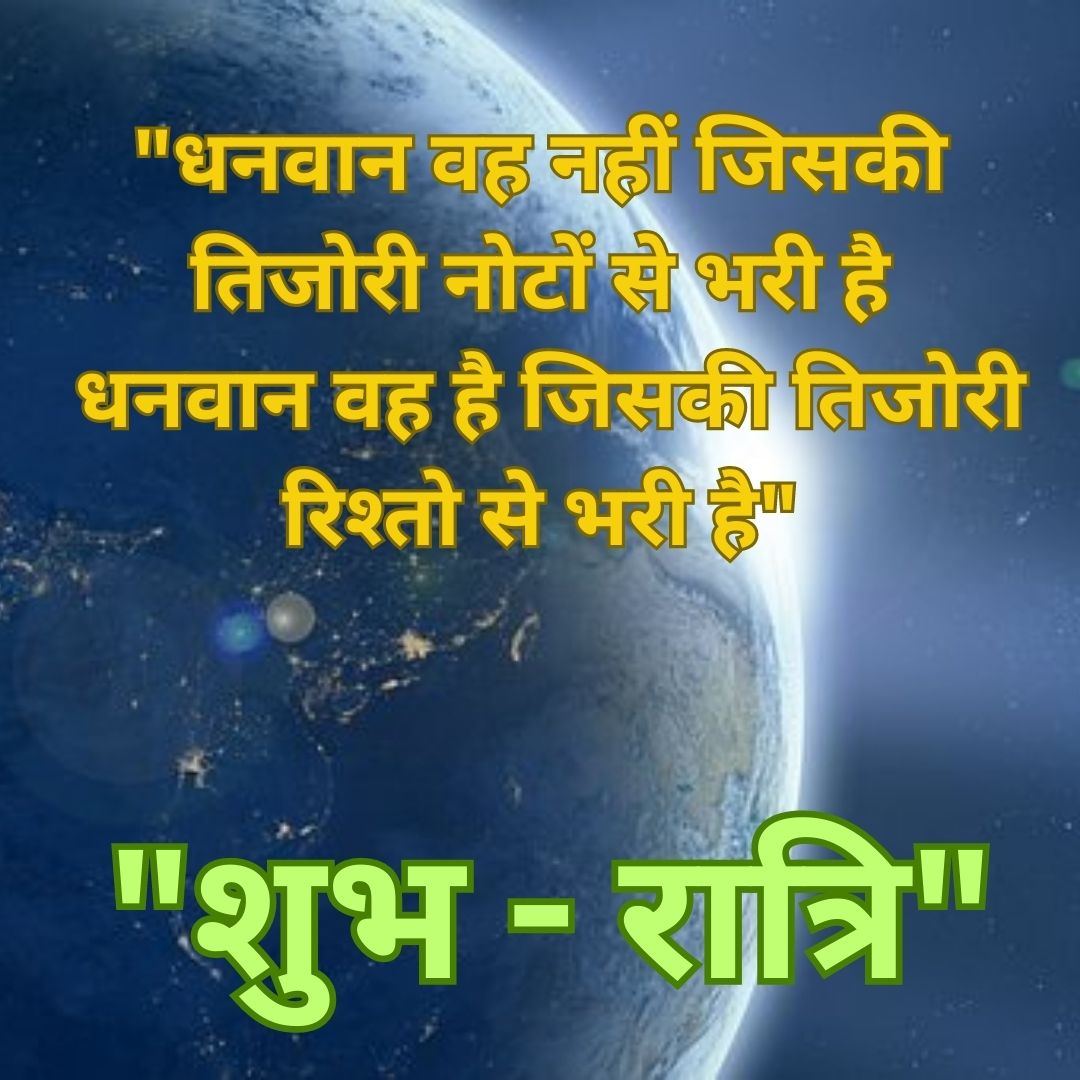 Motivational Good Night HD Quality of Images 2023- Shubh Ratri- Ratry