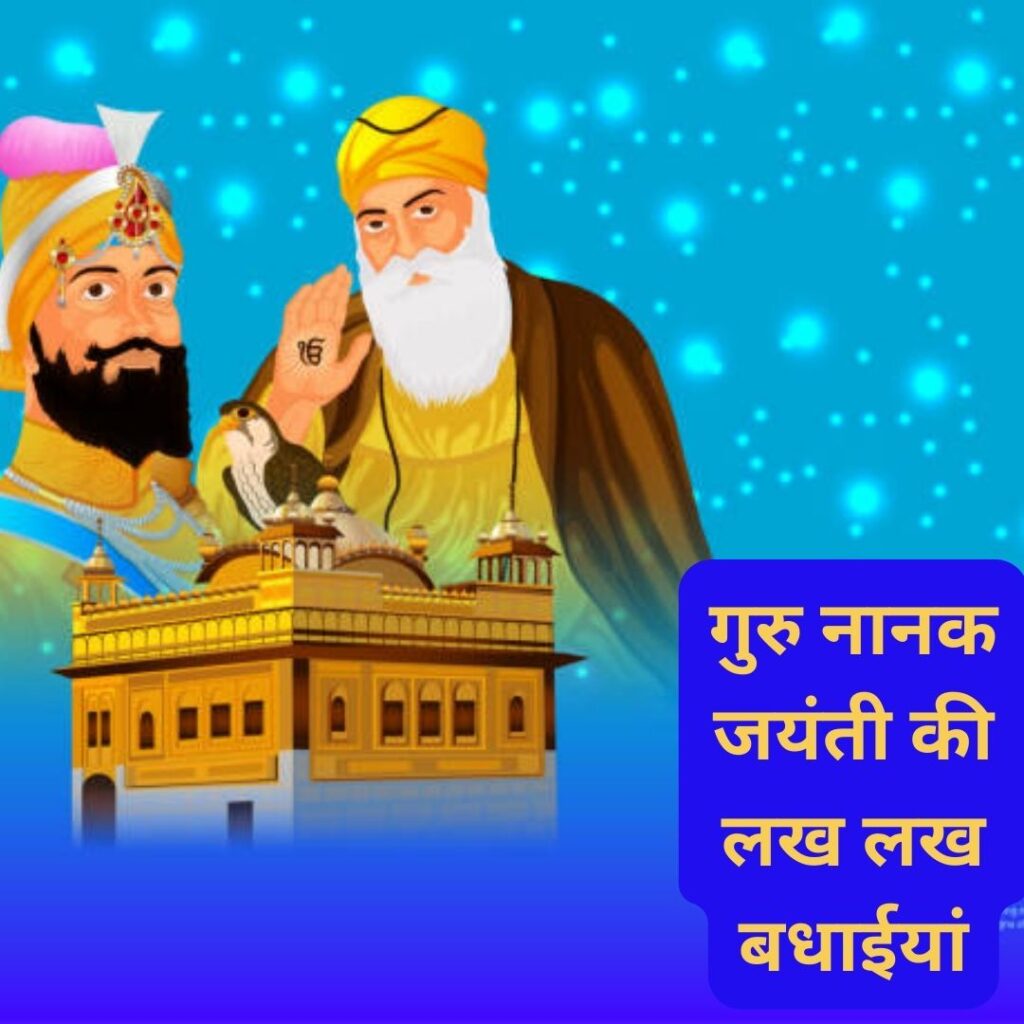 Best 101 Guru Nanak Jayanti HD Quality Images- Download here where is guru nanak buried 11