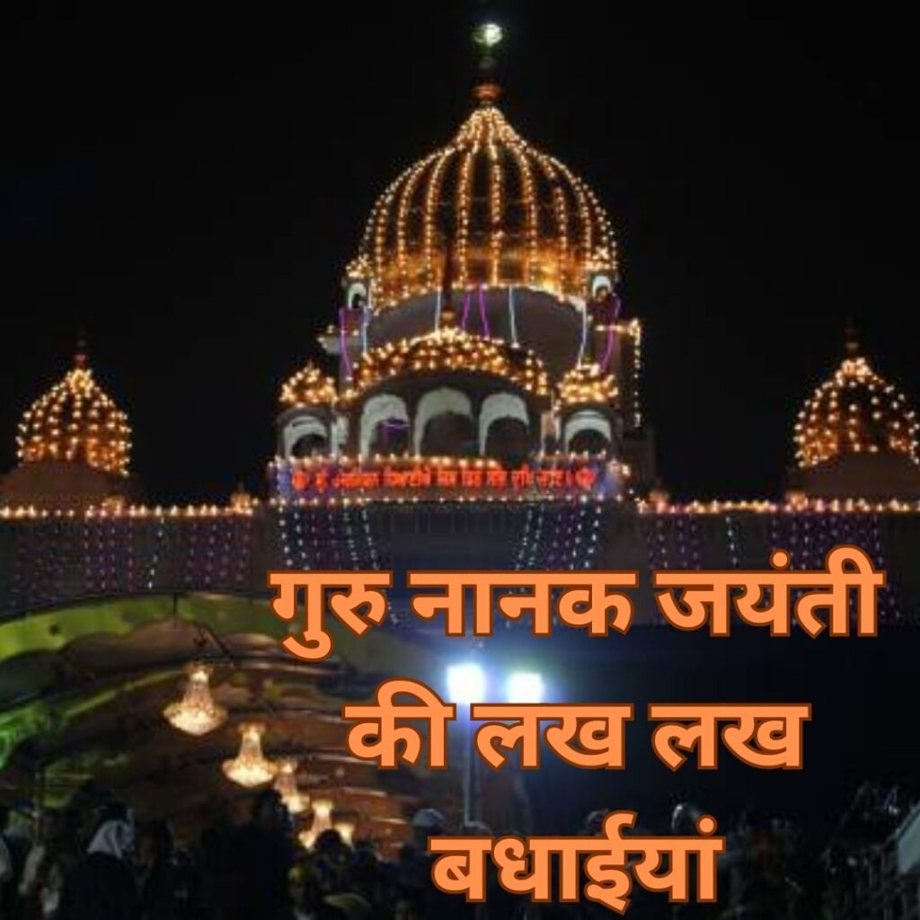 Best 101 Guru Nanak Jayanti HD Quality Images- Download here where is guru nanak buried 5